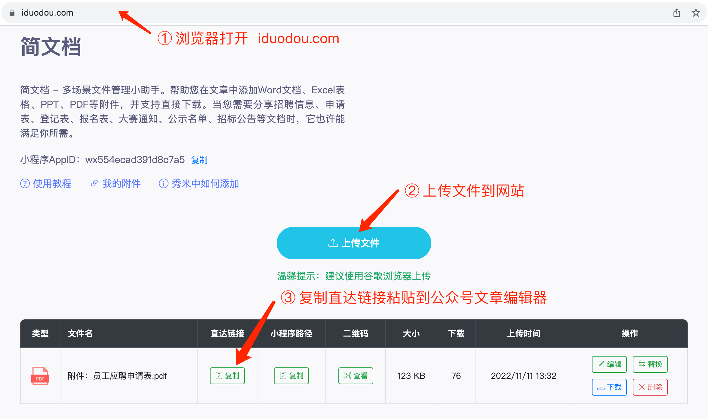 微信公众号如何利用简文档给文章添加附件?