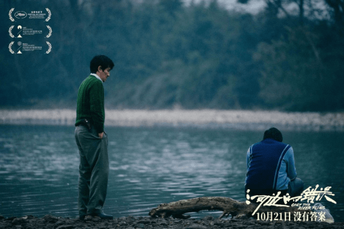 The Mistake on the River: A Captivating Adaptation of Yu Hua's Novel ...