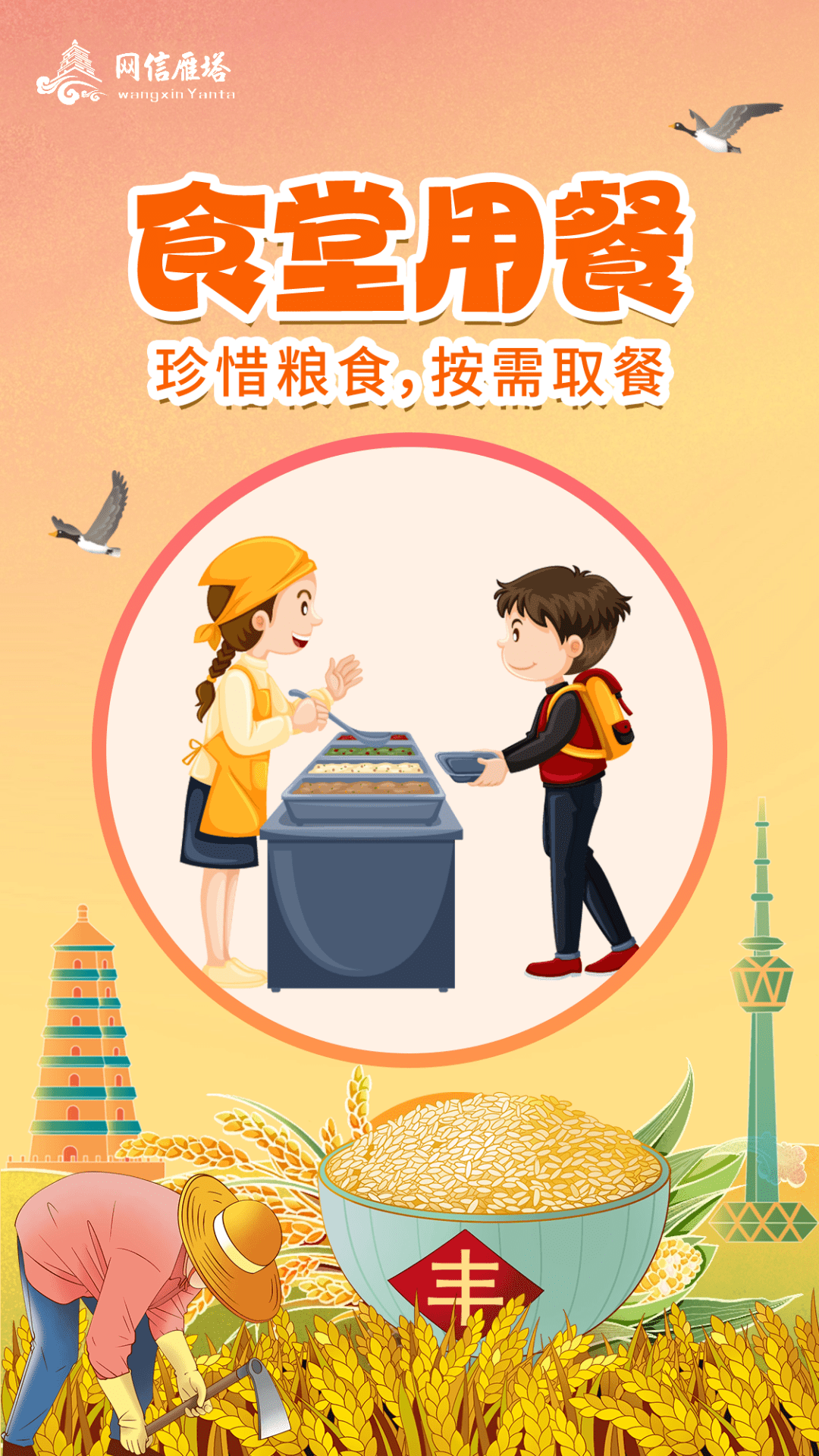 践行大食物观 保障粮食安全