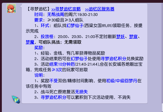 梦幻西游攻略-寻梦追忆_手机搜狐网