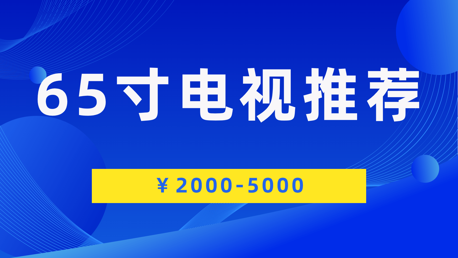 电视性价比排行_性价比高的电视机排行榜前十名