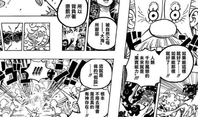 海贼王1069话:橡胶果实终极必杀技和元气弹一样?