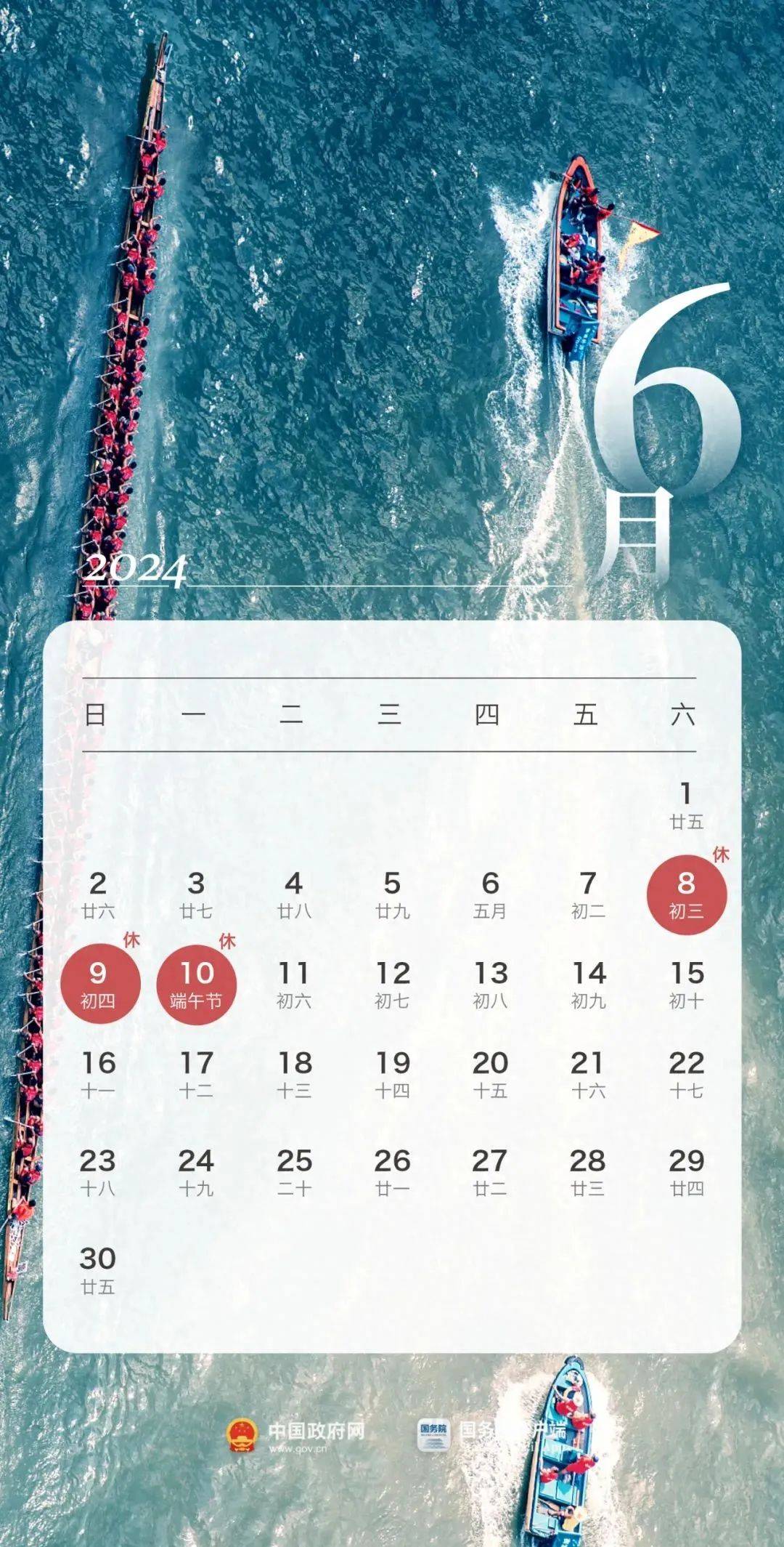 2024年放假通知来了！春节连休8天，五一、国庆这样休→