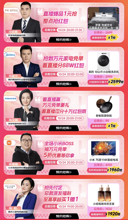 京东11.11“超级直播日”：百大总裁空降直播间！，京东11.11超级直播日：与百大总裁共享真便宜消费体验
