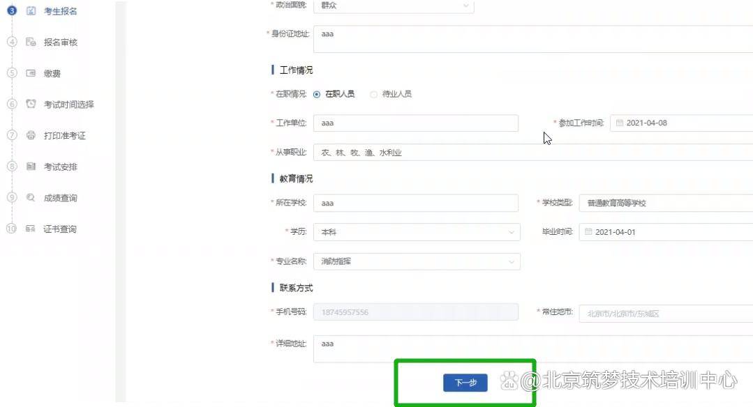 北京消防中控证报名培训考试流程_北京消防中控证报名条件_消控证报名入口官网