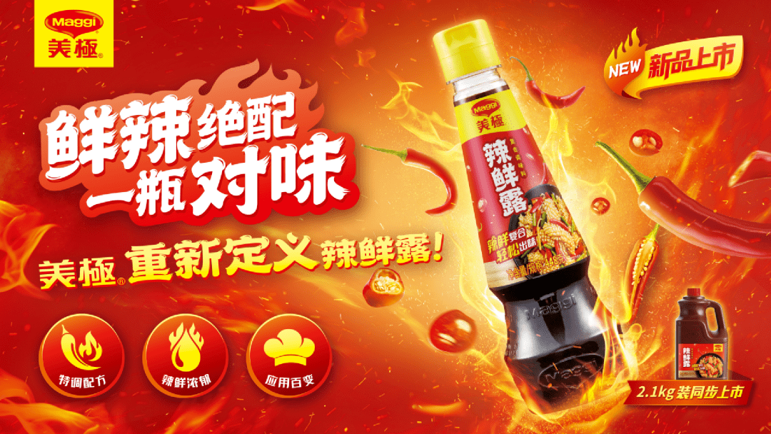 菜品越辣,生意越火爆|全球吃辣时代,看美极如何重新定义辣鲜露_餐饮