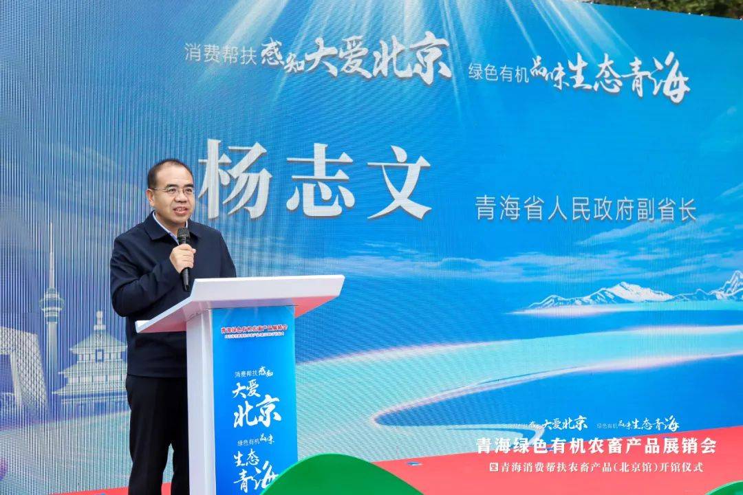 青海省人民政府副省长杨志文,青海省乡村振兴局副局长秋立朝,北京市