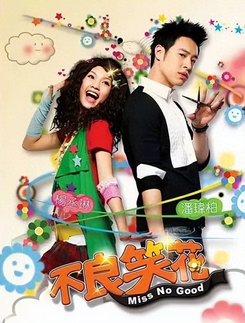 2008年出演了由杨丞琳,潘玮柏主演的喜剧《不良笑花》;2007年出演台