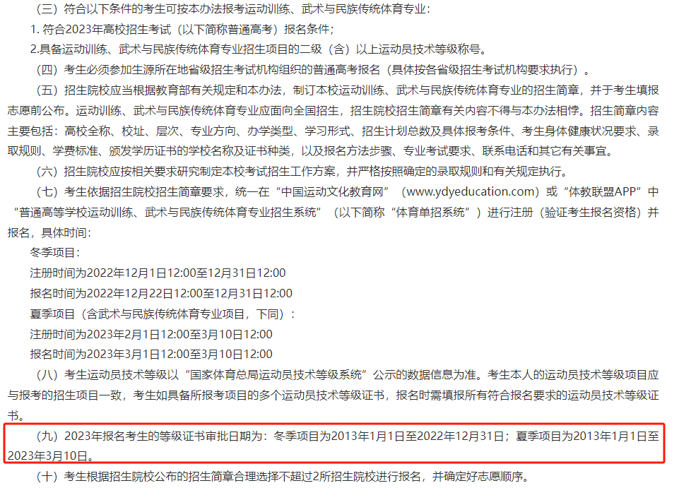 2014年1月1日至2024年3月10日part6运动员技术等级证书申请条件运动员