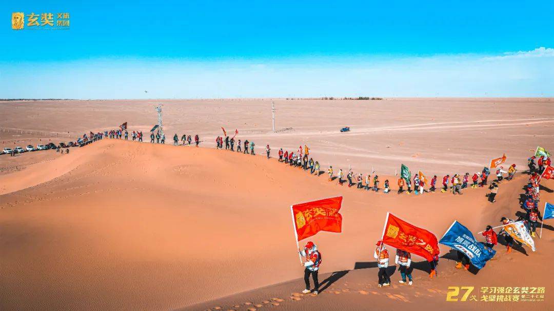 巨龙奔腾 初心不渝|第27届学习强企玄奘之路戈壁挑战赛圆满收官_戈友