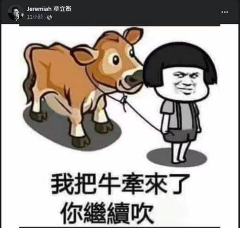 留着娃娃头的妹妹牵着一只牛,图上写着「我把牛牵来了,你继续吹」