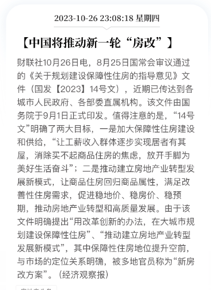 中国启动第三轮房改，正式迈入新加坡模式 