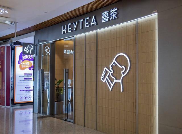 喜茶加盟费及加盟条件公布最新!_管理_经营_品牌