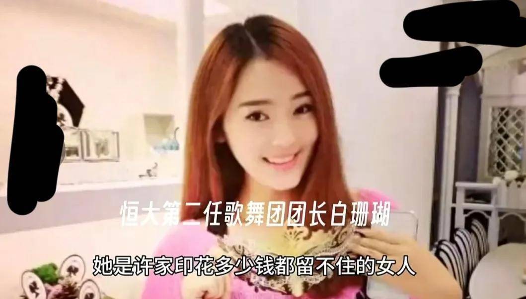 不是白珊珊,是林丹丹,恒大歌舞团首任团长是许家印得不到的女子_美女
