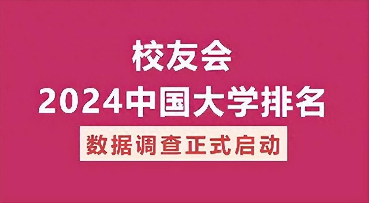 北京的大学排行_2024北京高校排名北京2024年院校排名_2024北京高校排行榜_零...