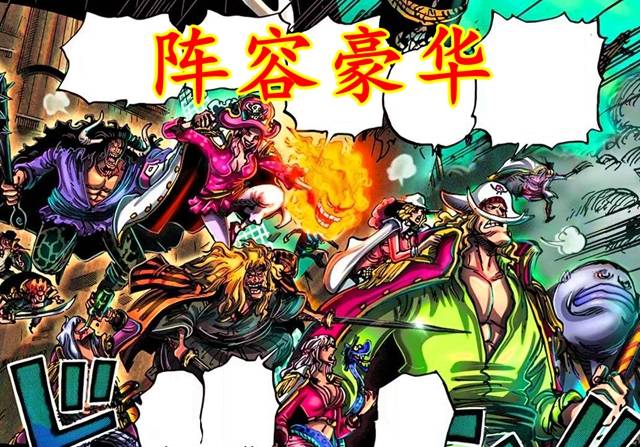 洛克斯海贼团9大成员登场,王直不是僵尸将军_路飞_狮子_莫利亚