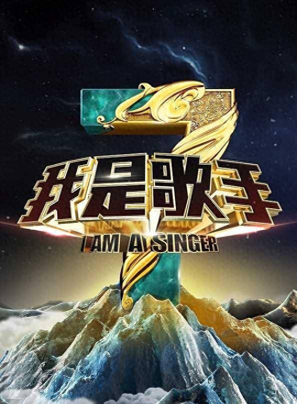 2024年《我是歌手》来袭:首发7组歌手与补位歌手之争,值得期待