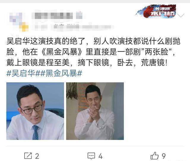 黑金风暴大结局,幕后boss是黄浩然林峰"师傅",志坚杀青太遗憾_吴启华