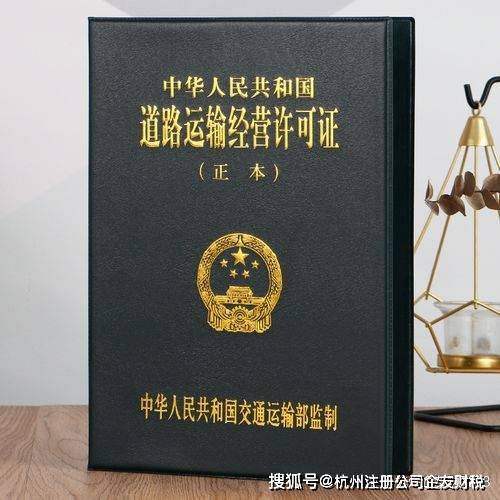杭州道路运输经营许可证办理的流程(详细流程及材料)_复印件_客车_班