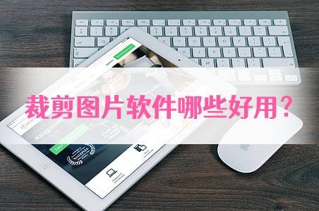 通过使用这个助手,我们可以根据自己的需求和喜好,将图片裁剪成任何