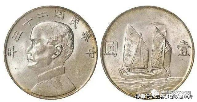 孙中山像帆船币有哪些版本？行情如何？_搜狐网