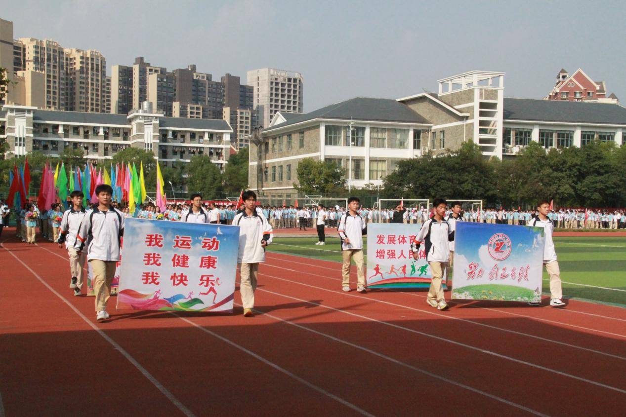 衡阳市一中2023年秋季师生运动会顺利开幕_开幕式_雷新生_项目