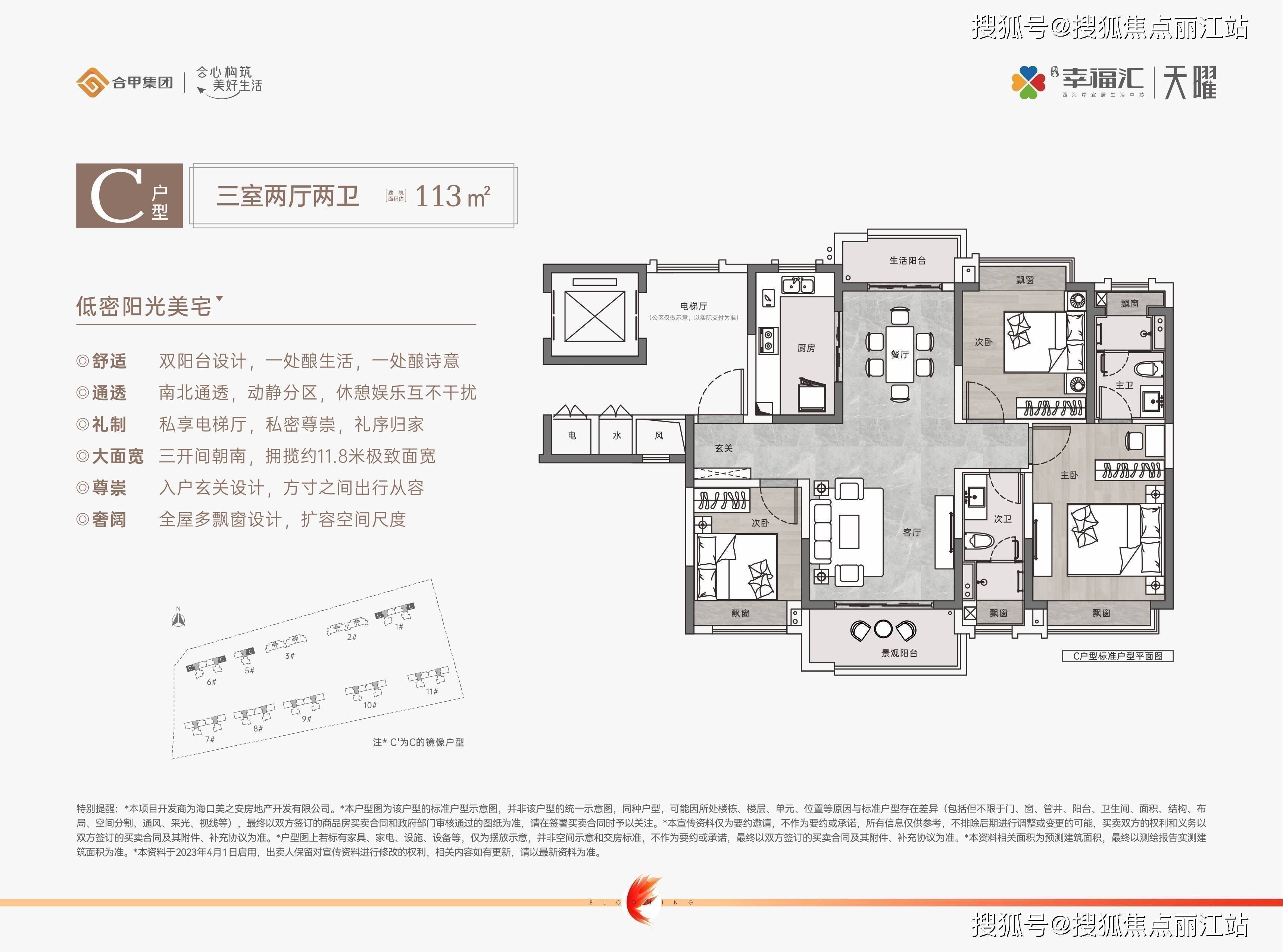 四季美景盡收眼底逸品 雙陽臺設計,約6米南向超大景觀陽臺交互 戶型