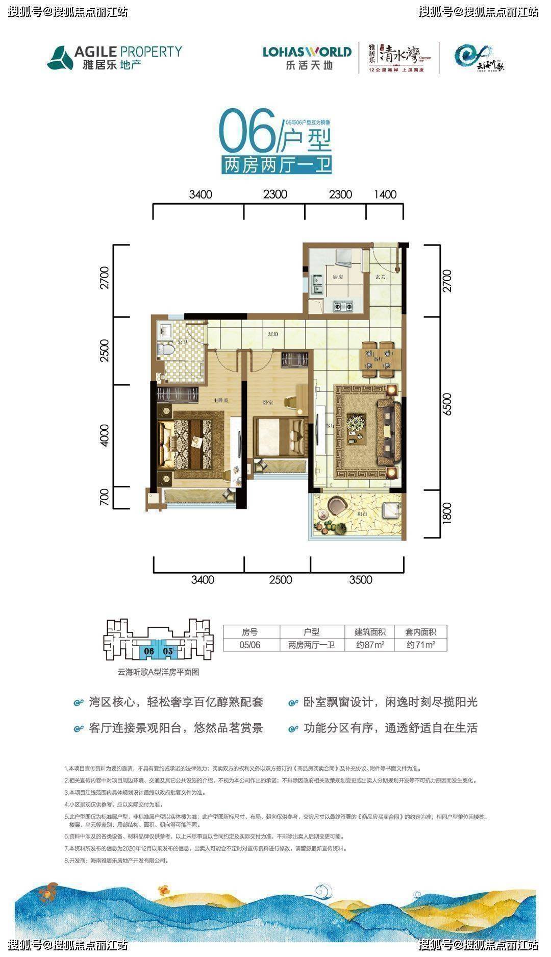 雅居乐清水湾云海听歌售楼处优势,劣势分析,详细资料
