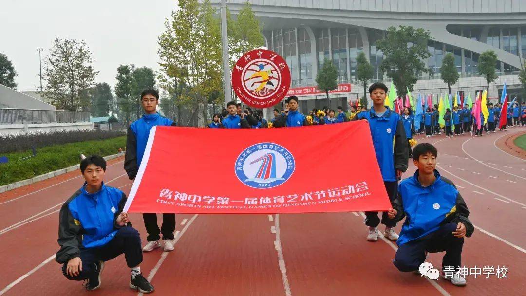 青神中学第一届体育艺术节暨第26届运动会盛大举行_比赛_成长_校园