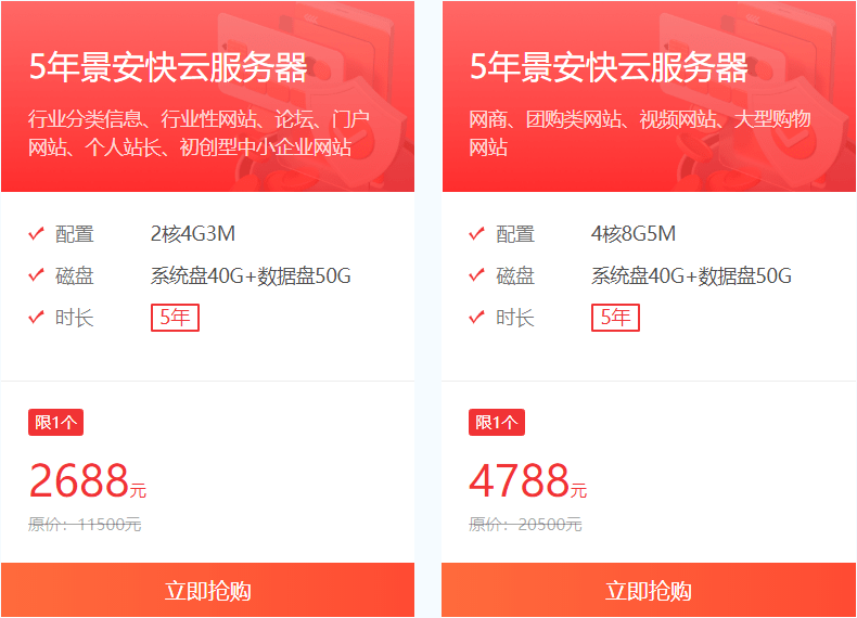 景安云服务器官网  第1张