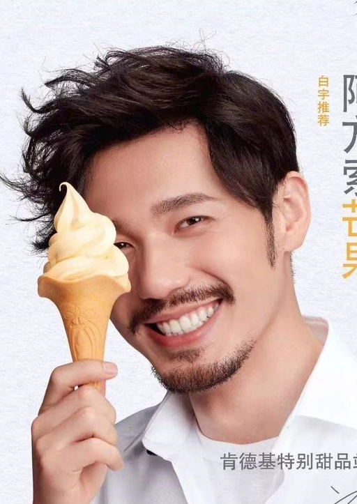 emmmm……还有柯震东……虽然他已经凉凉了……总而言之一句话,肯德基