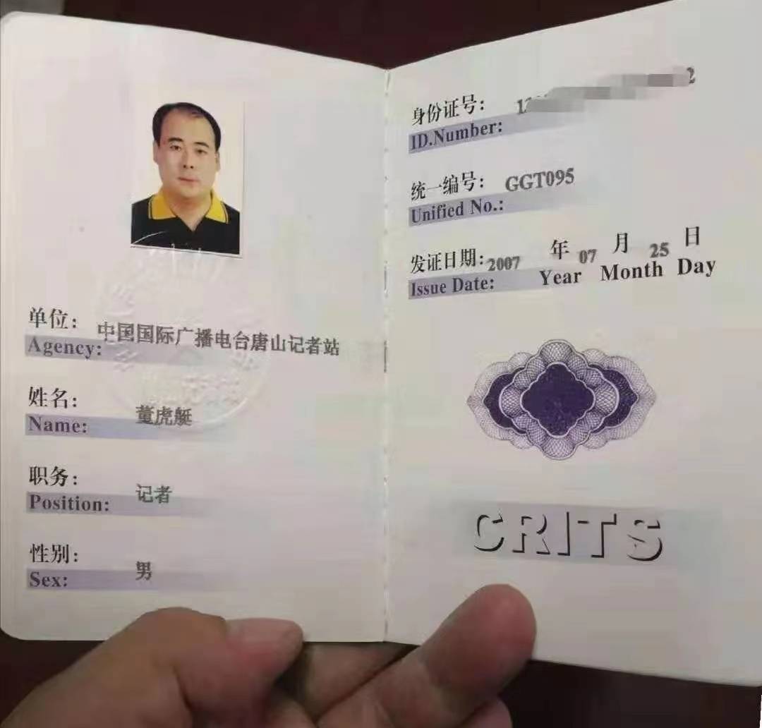 董虎艇文学作品:记者缘_记者证_部队_济南军区