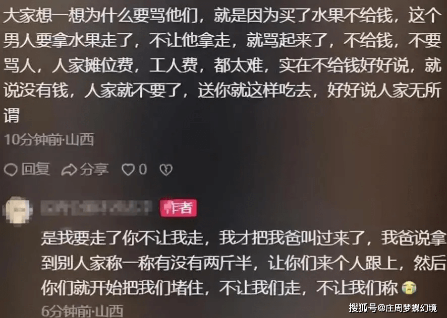 不買水果被罵小三後續 :商家身份曝光,女孩不敢出門怕遭報復_違法