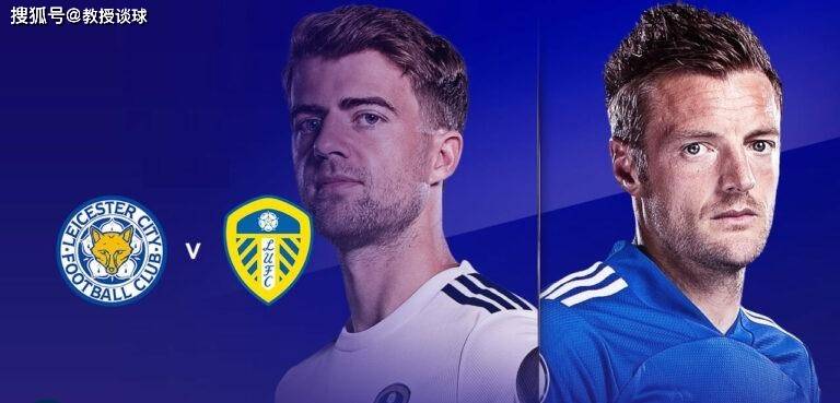 英冠:莱斯特城vs利兹联,最强防守vs最强反击,蓝狐能笑到最后?