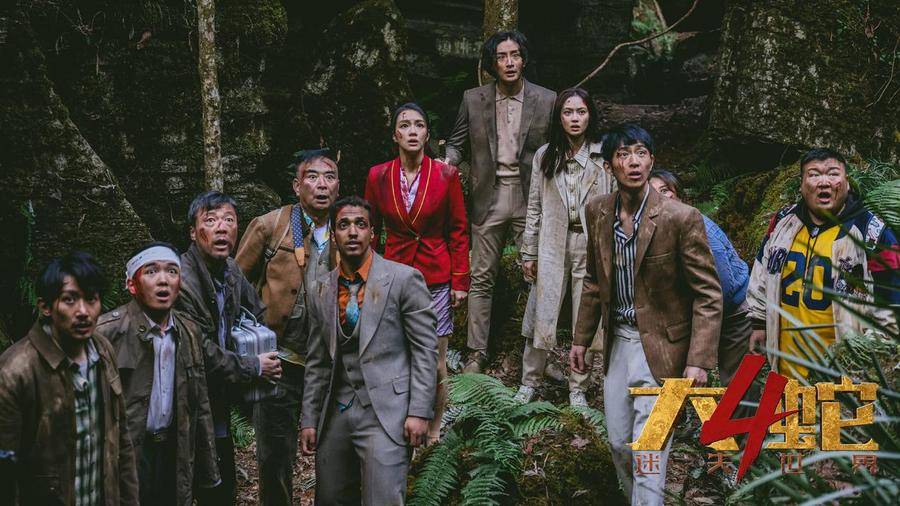 电影《大蛇4:迷失世界》定档11月10日,变异物种,巨兽乱战一触即发!