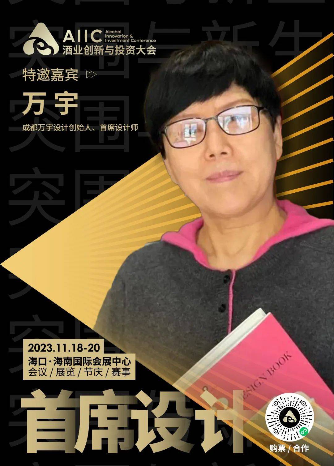 设计的_创新_大会