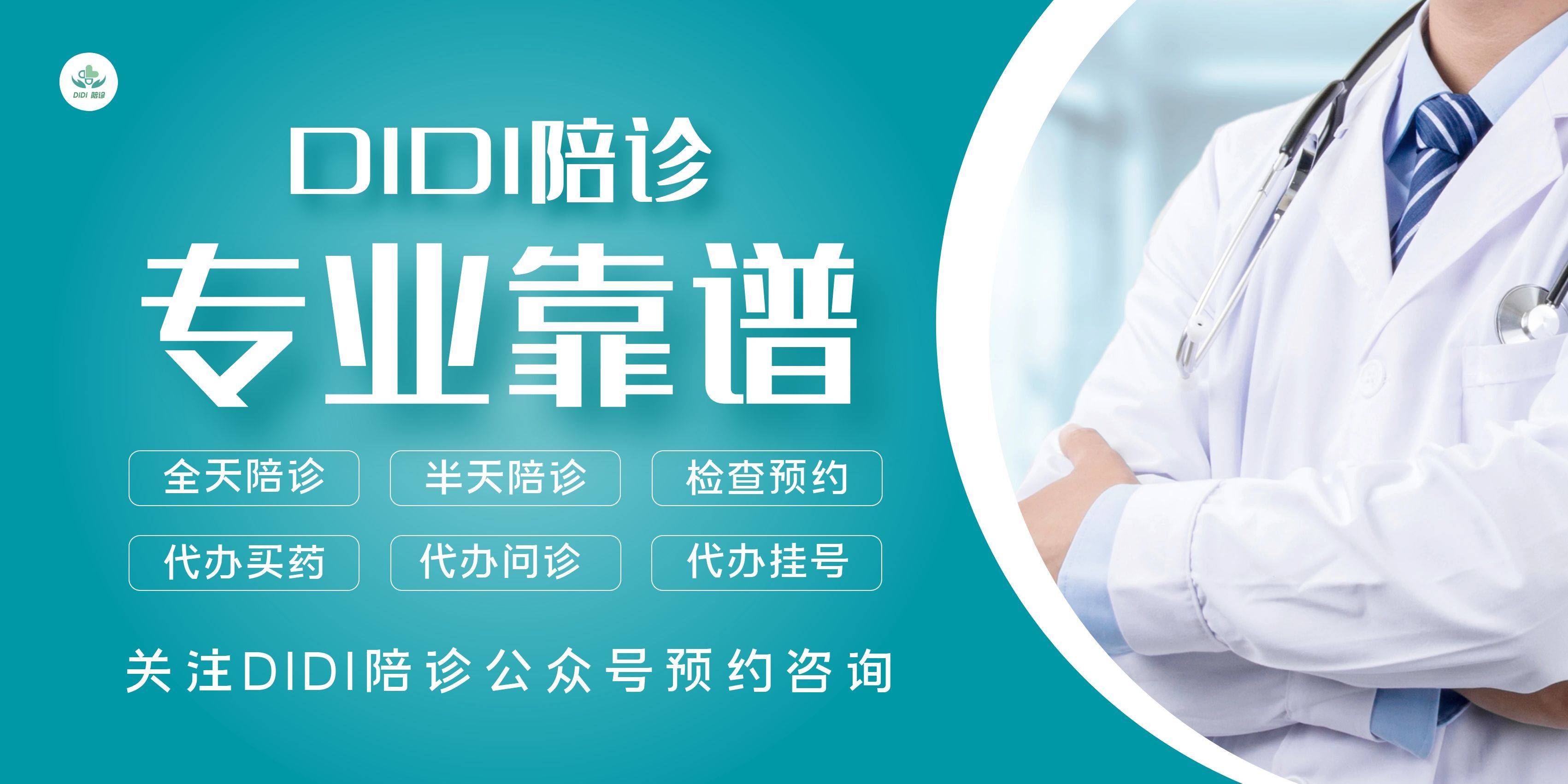 北京市海淀醫院陪診團隊黃牛陪診掛號的簡單介紹