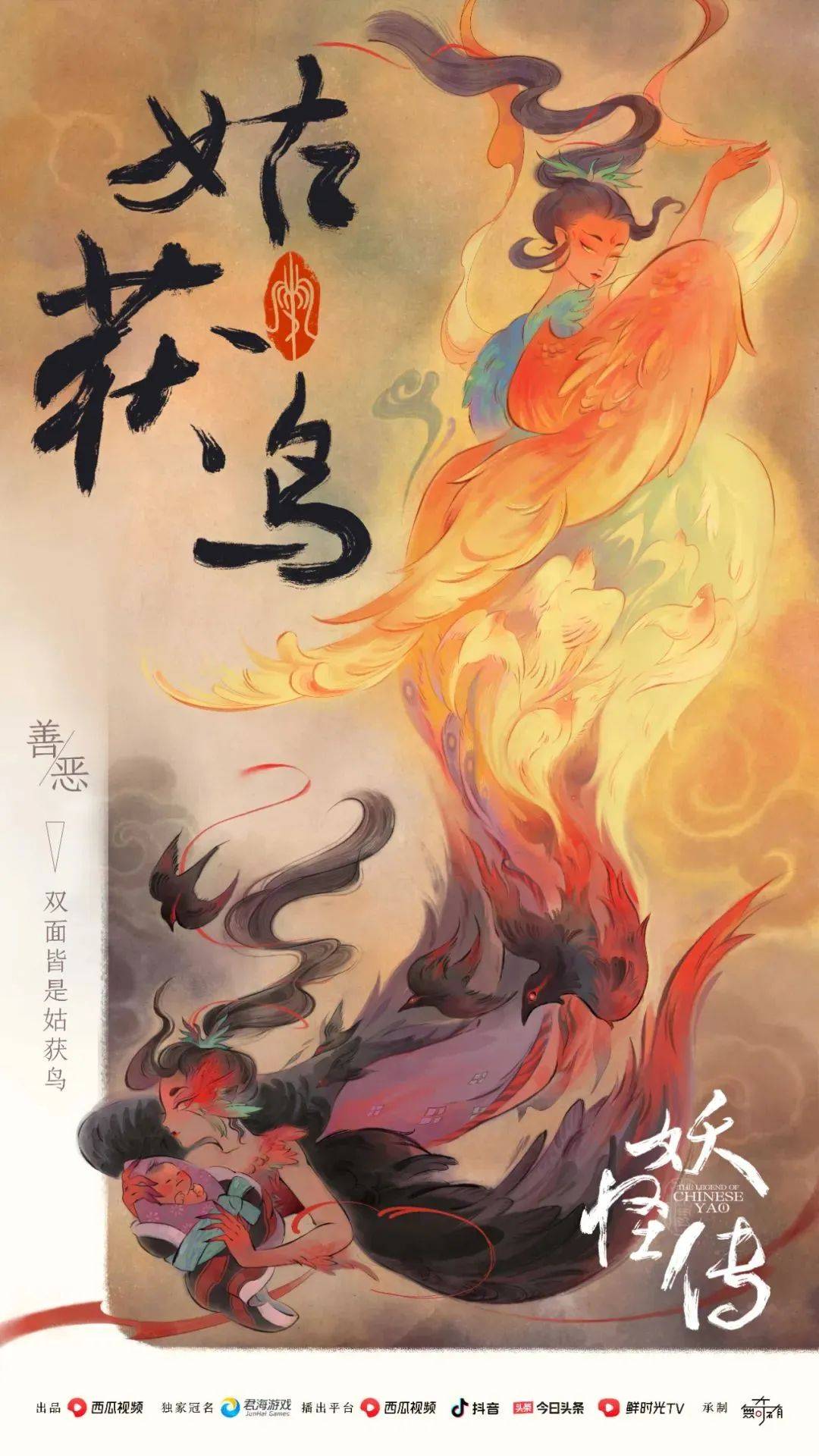 京商力推《妖怪传》上线爱优腾!_中国_文化_历史