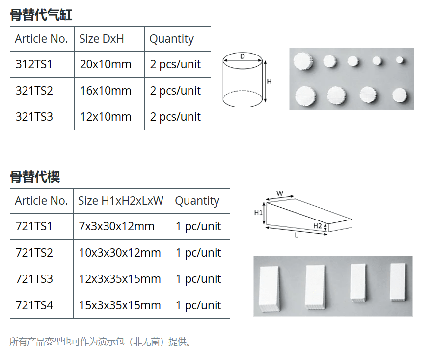 磷酸三钙生物陶瓷图片