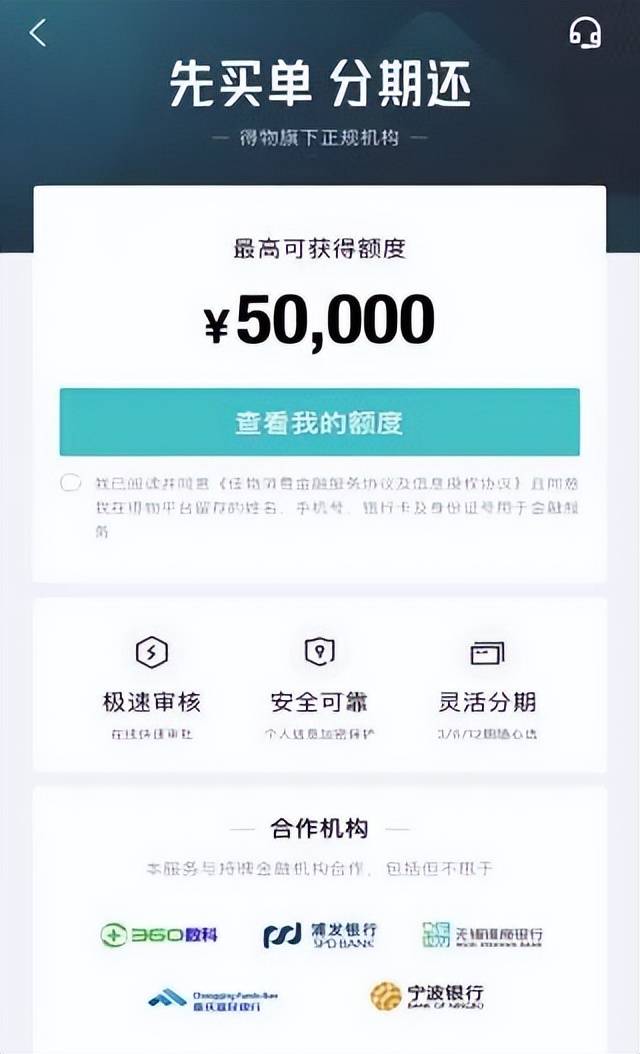 得物上线自营消金业务 借贷成本偏高或成发展阻碍