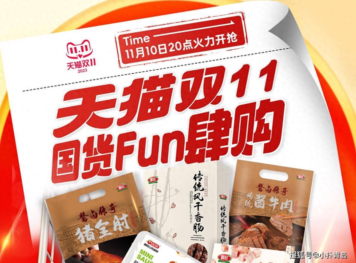 销售火爆实力出圈 喜旺电商双十一迎开门红_产品_活动_消费者