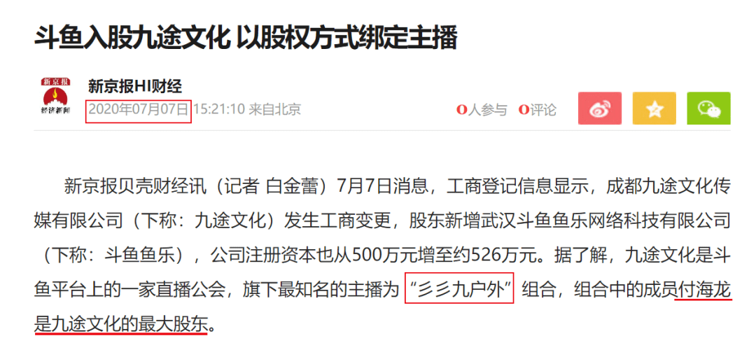 39岁斗鱼CEO陈少杰已失联三周：如今疑卷入开设赌场案