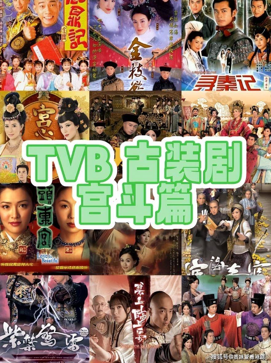回忆杀!TVB最好看的10部宫斗剧,值得你N刷,你看过几部?能在宫斗剧活多久?_蔡少芬_黎耀祥_甄宓
