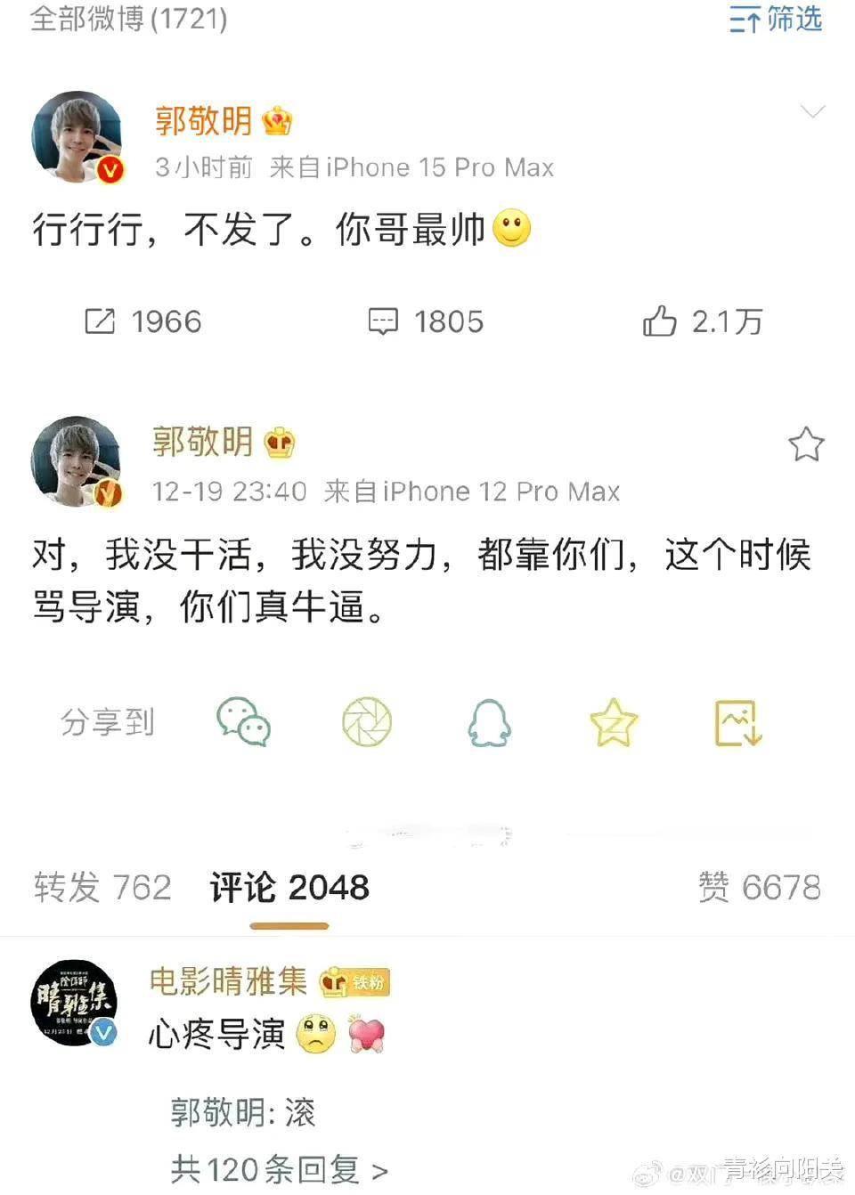 郭小四大梦归离删动态一出好戏,网友:郭敬明于正王一栩有自己的燃冬