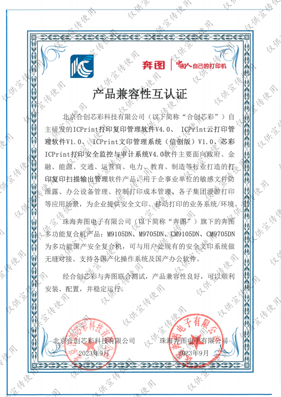 嘉华龙马:icprint云打印系列产品与奔图复合机兼容互认证_文印_管理