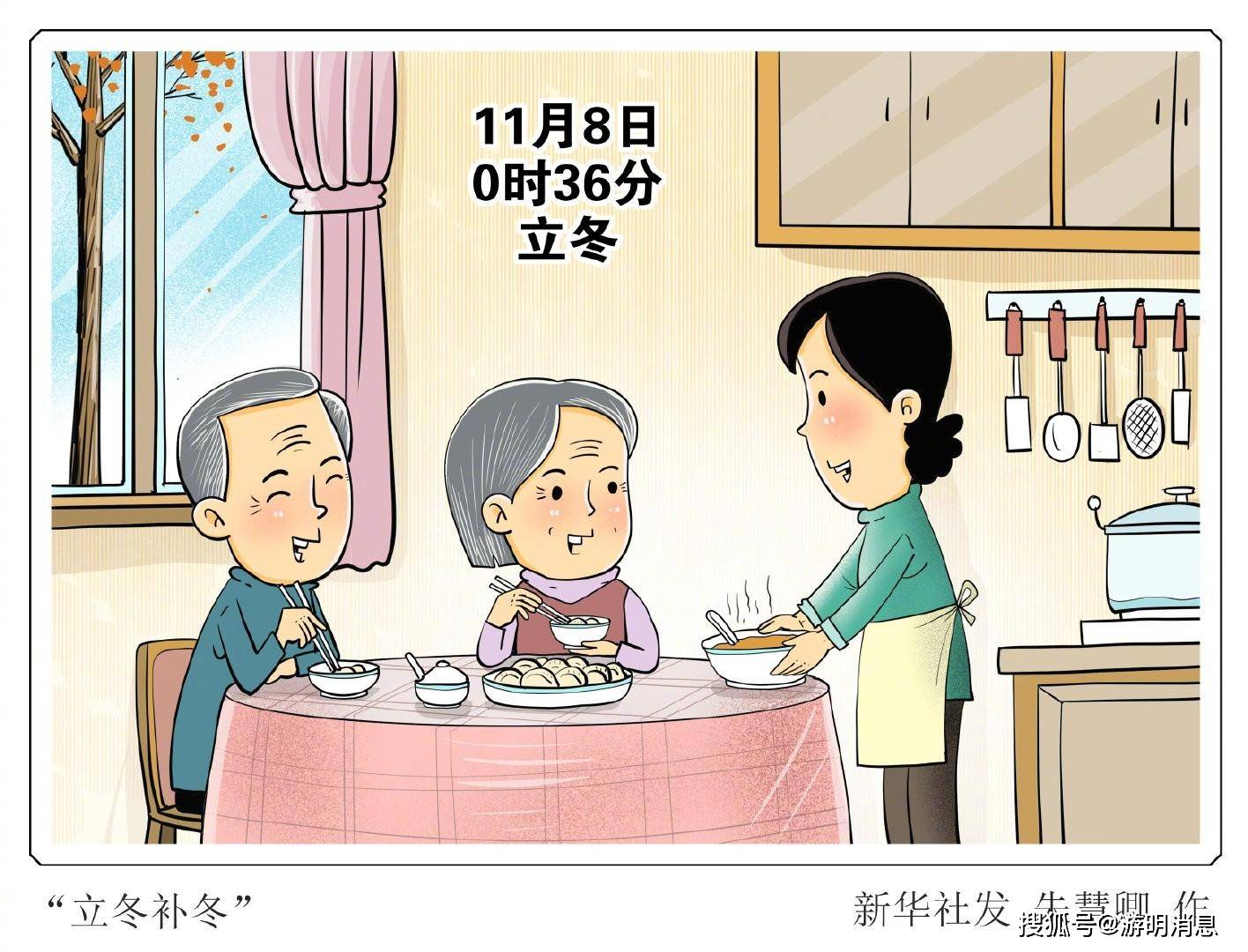 立冬吃饺子