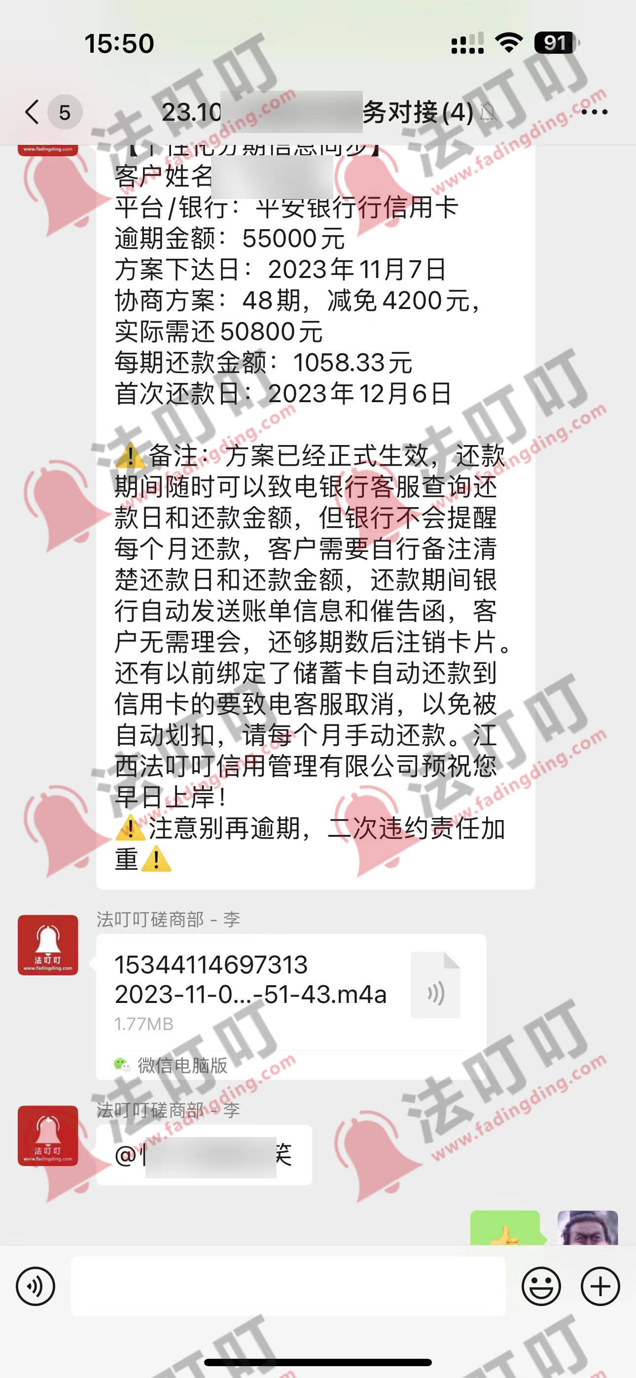 平安银行信用卡逾期5万5协商还款案例分析:免除利息罚金4200,分48期
