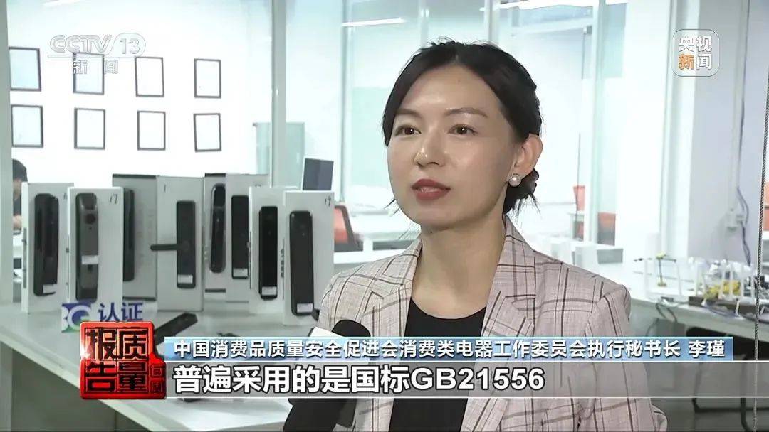 中国消费品质量安全促进会消费类电器工作委员会 李瑾:我们国家在市场