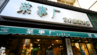 小卖部、歌舞厅！昆明80年代调调的店，簸箕火锅菜价回到解放前(图2)