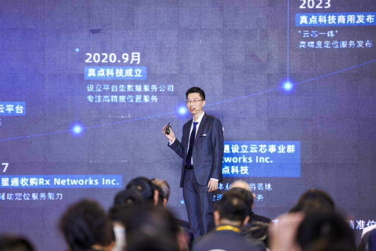 北斗星通集团董事,真点科技副总经理周光宇介绍"云芯一体"战略真点